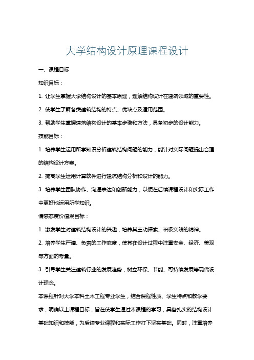 大学结构设计原理课程设计