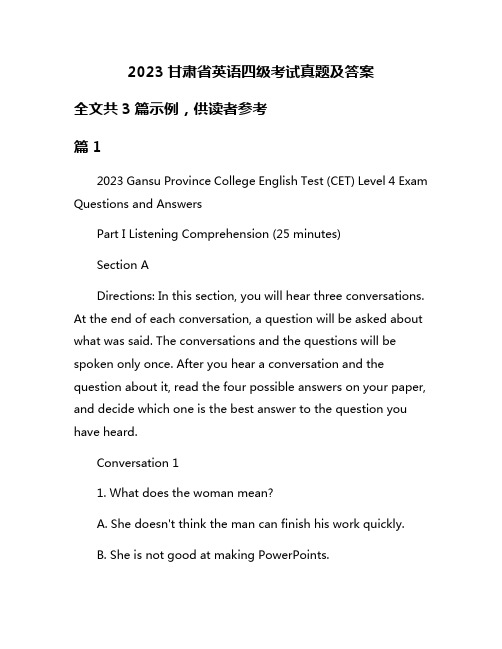 2023甘肃省英语四级考试真题及答案