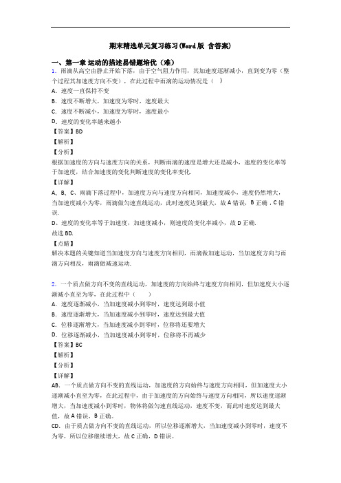 期末精选单元复习练习(Word版 含答案)