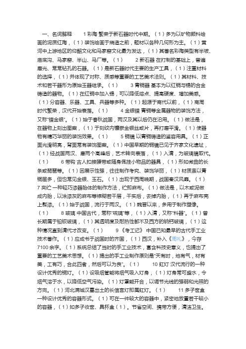 中国工艺美术史题库以及答案