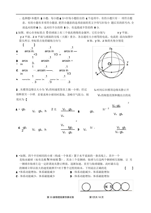 最好的第33届物理预赛试卷及参考答案word版