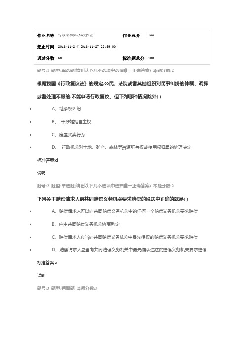 南大网院行政法学第二次作业1