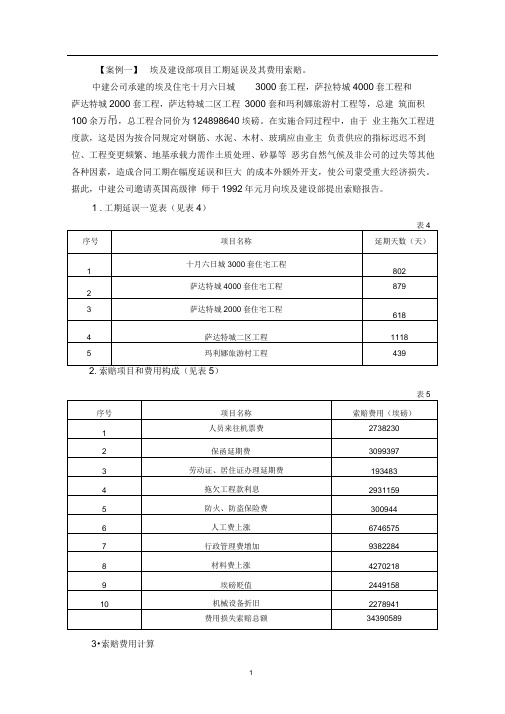 工程施工合同索赔案例分析(5篇)