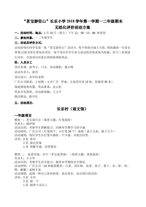 小学一二年级游考方案
