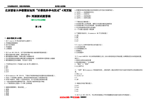 北京语言大学智慧树知到“计算机科学与技术”《网页制作》网课测试题答案2