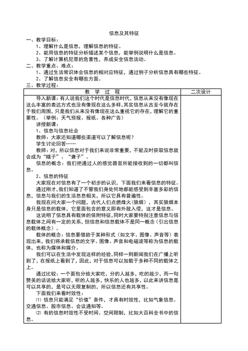 七年级全一册 信息技术山西经济出版社 word教案