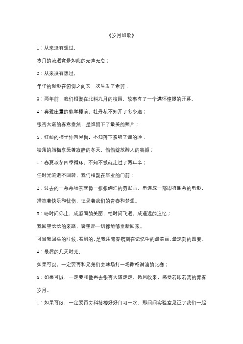 硕士毕业生诗朗诵-岁月如歌