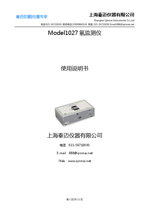 上海秦迈仪器 Model1027 氡监测仪 说明书