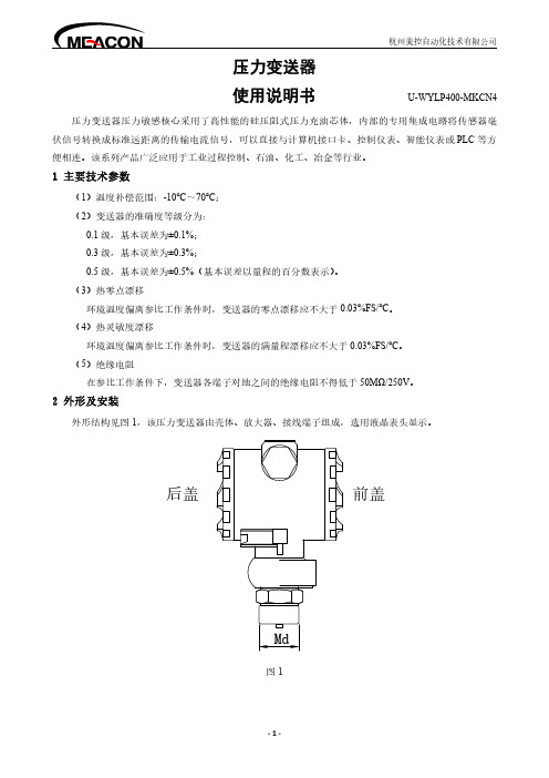 压力变送器使用说明书