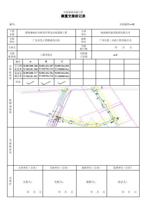 16测量交接桩记录