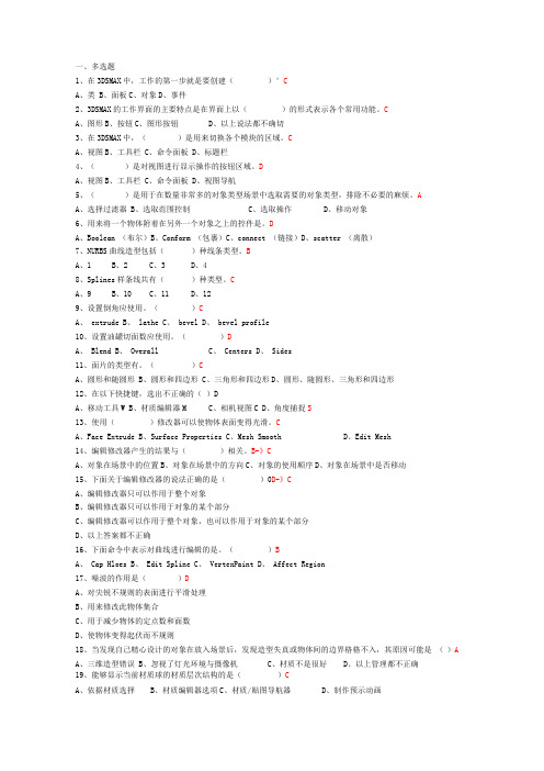 DSMAX模拟考试题和答案