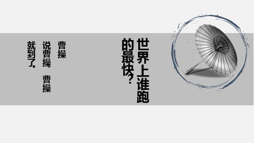 短歌行 PPT(部编版高一语文)