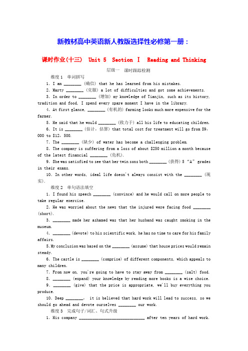 新教材高中英语课时作业13Unit5Thinking新人教版选择性必修第一册(含答案)