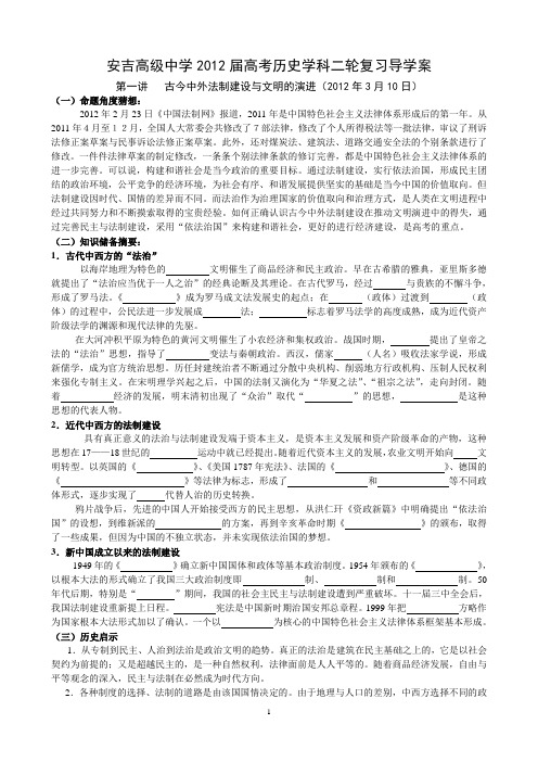 历史学科二轮复习导学案