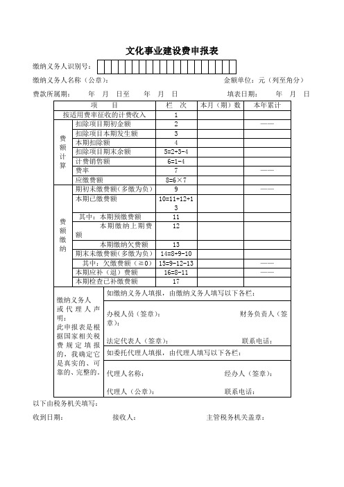 文化事业建设费申报表