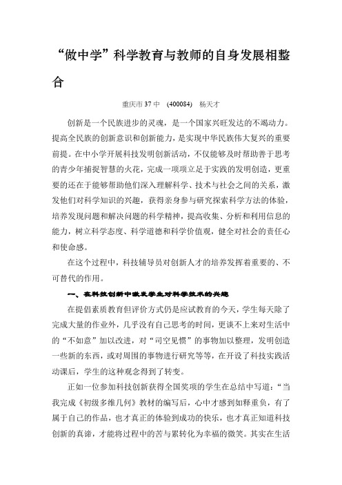 “做中学”科学教育与教师的自身发展相整合