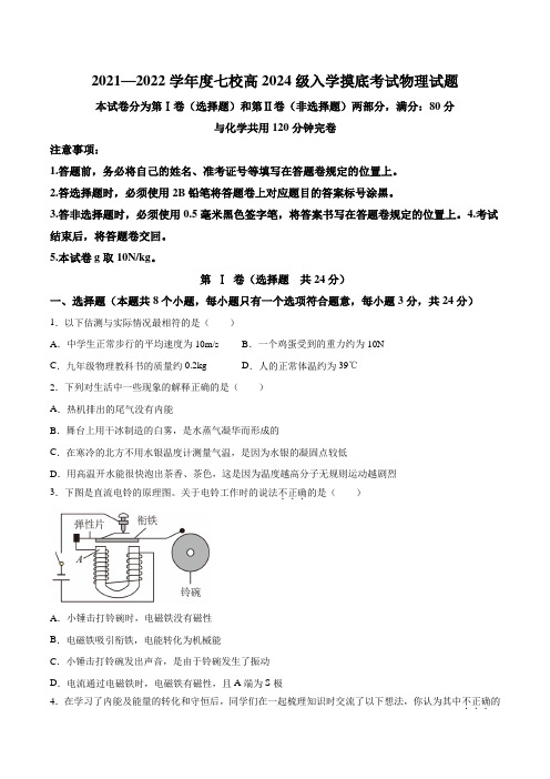 重庆市江津中学等七校2021-2022学年高一上学期入学摸底检测物理试卷