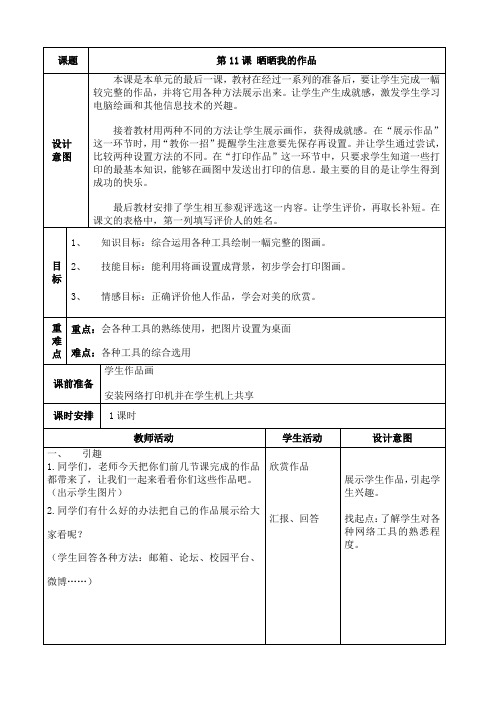 第11课_晒晒我的作品