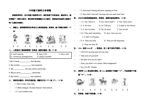 听力专项(试题)人教PEP版英语六年级下册