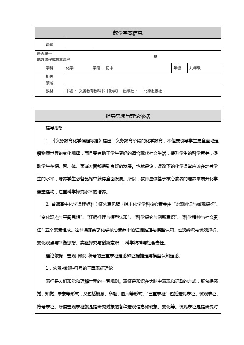 北京新课标九年级上册初中化学《第8章 碳的世界 第二节 二氧化碳的性质和用途》_16