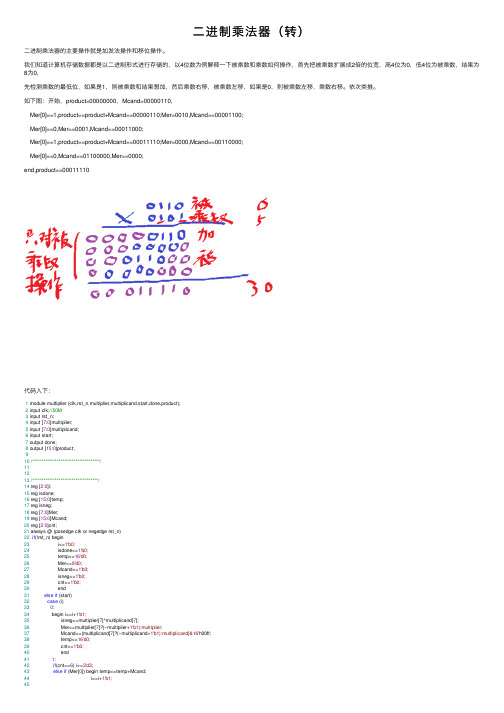 二进制乘法器（转）