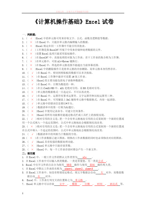 计算机操作基础(含答案) (1)