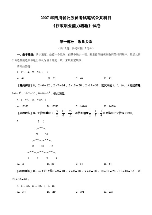 2007年四川公务员考试《行测》真题及参考解析