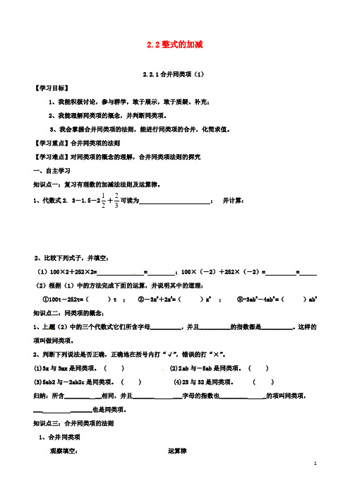 七年级数学上册2.2.1合并同类项1导学案新版新人教版2