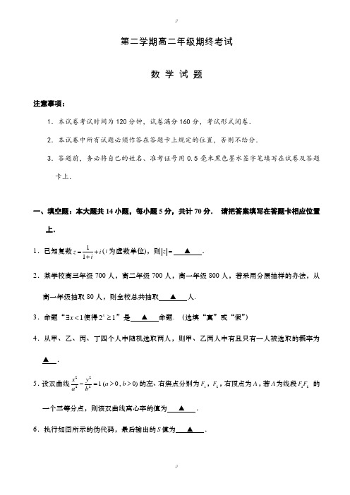 2019-2020学年江苏省盐城市高二下学期期末考试数学word版有答案(已审阅)