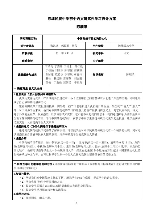 语文研究性学习——中国传统节日的民俗文化