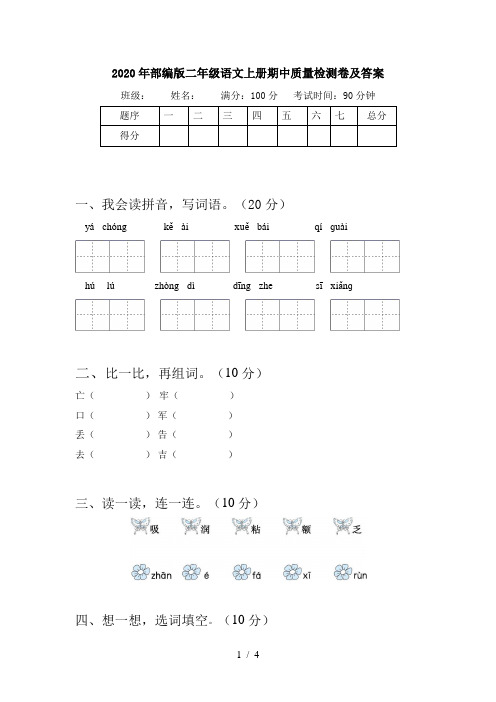 2020年部编版二年级语文上册期中质量检测卷及答案