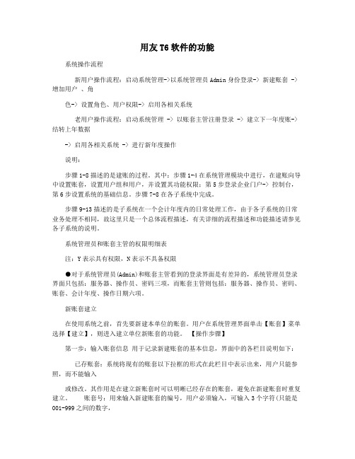 用友T6软件的功能