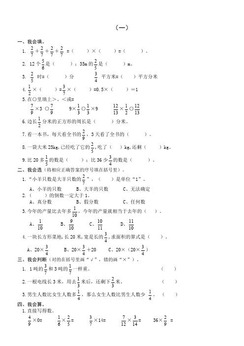 小学六年级数学寒假作业 全套