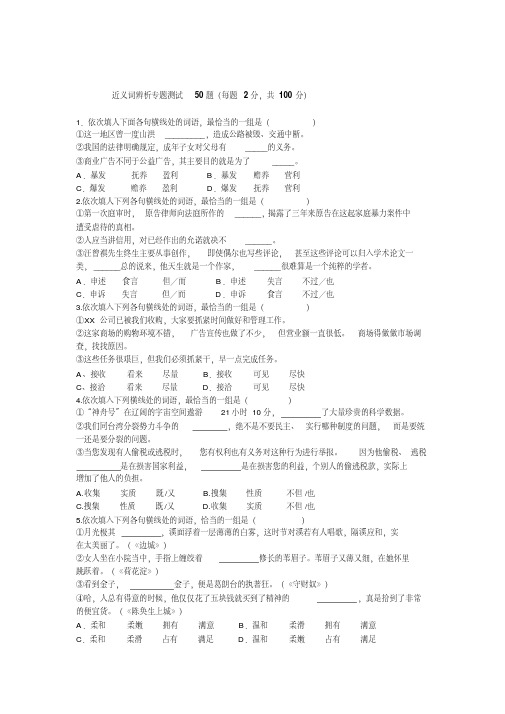 2015年9月高三对口语文选词填空专题练习