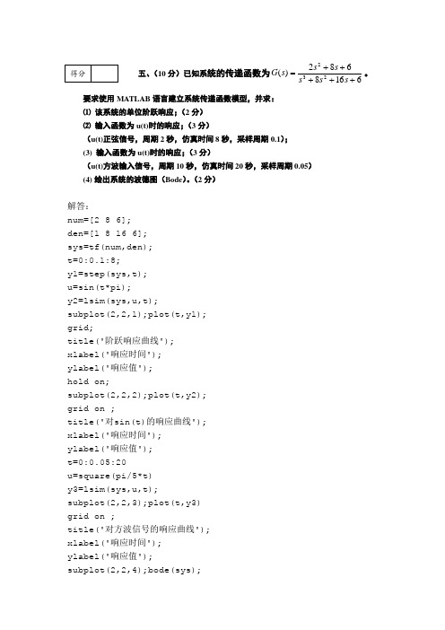 武汉理工大学-计算机仿真实验作业答案