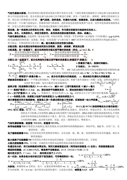 (word完整版)仪器分析期末考试重点总结,推荐文档