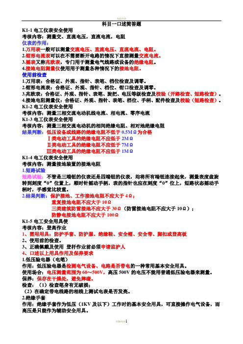 2019年低压电工实操