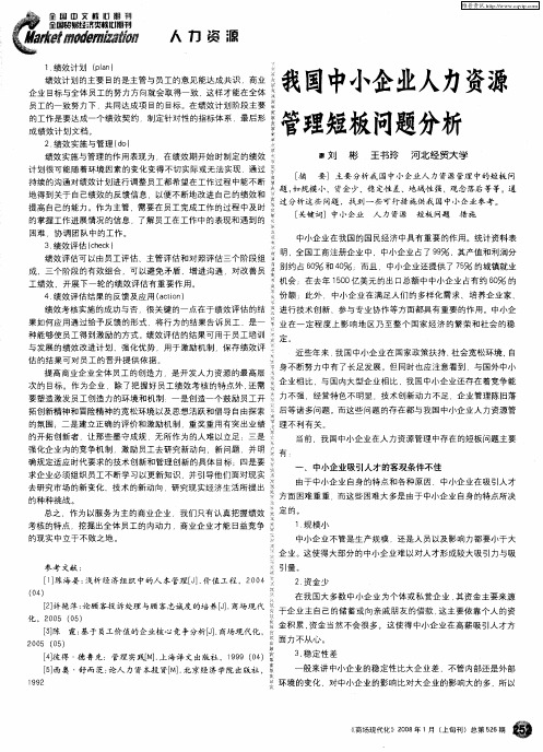 我国中小企业人力资源管理短板问题分析