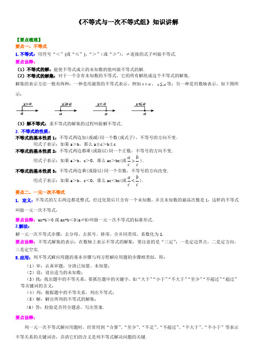 人教版数学七年级上册   不等式与一次不等式组