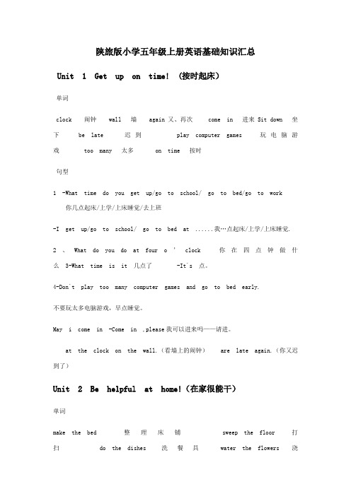 陕旅版小学五年级上册英语基础知识汇总