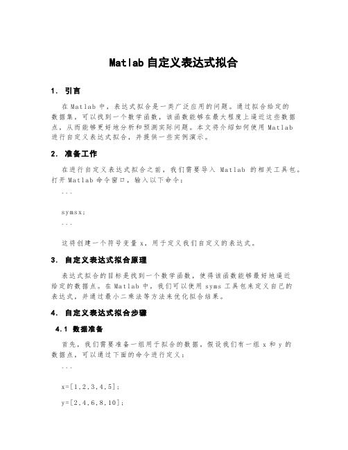 matlab自定义表达式拟合