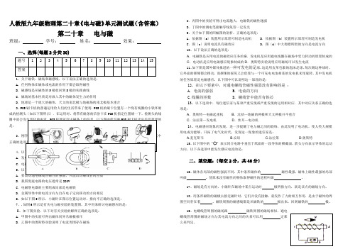 人教版九年级物理第二十章《电与磁》单元测试题(含答案)