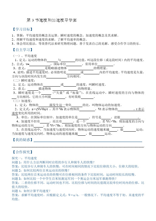 福建省泉州十五中高一物理导学案速度和加速度