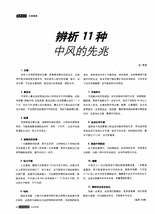 辨析11种中风的先兆