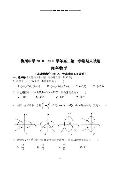 高中数学人教A版选修2-1高二数学(理科)期末考试题.doc.docx