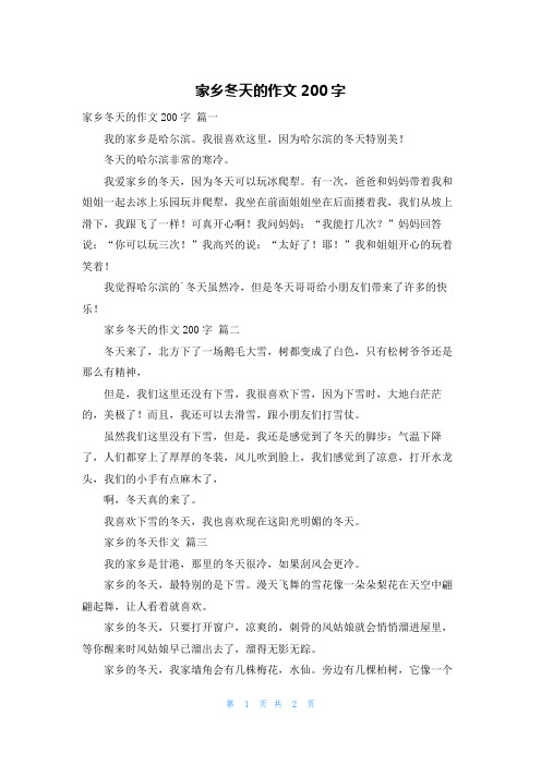 家乡冬天的作文200字