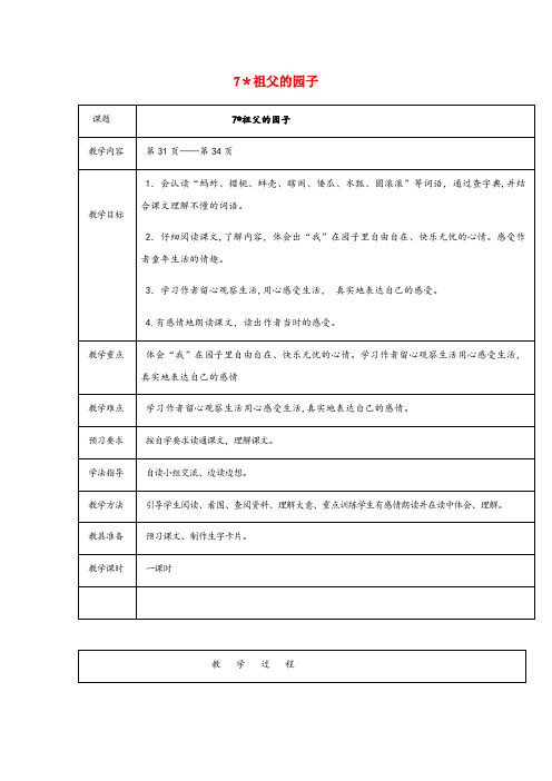 殷都区某小学五年级语文下册第二单元7祖父的园子教案1新人教版