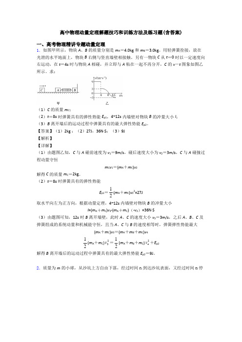 高中物理动量定理解题技巧和训练方法及练习题(含答案)