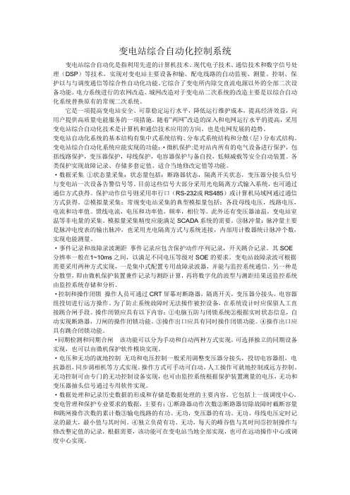 变电站综合自动化控制系统