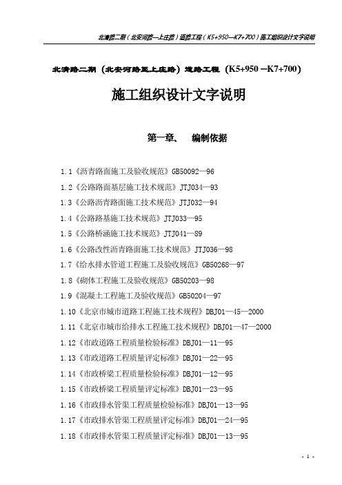 北清路二期道路市政工程施组(K5